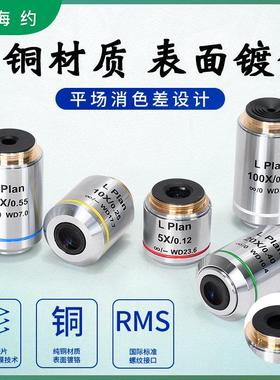 海约高清电子显微镜同轴镜头 无限远长工作距离金相物镜 L Plan物