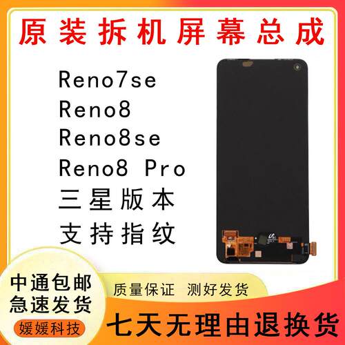 适用于OPPOReno7SE屏幕总成原装Reno8/8se内外一体OLED液晶拆机屏