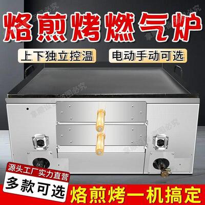燃气多功能烙烤炉商用潼关肉夹馍烧饼炉烤冷面鸡蛋灌饼火烧烤饼机