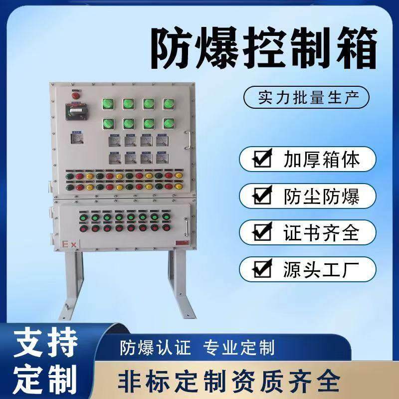 防爆配柜电箱接线 线箱动力照明箱控制箱检修插座箱操作柱双电源