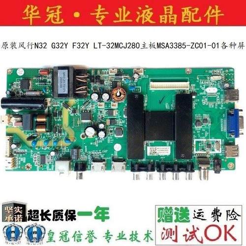 原装风行N32 G32Y F32Y液晶电视主板MSA3385-ZC01-01屏V320BJ6-Q0