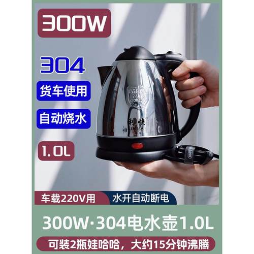 300w车载电热水壶220V逆变器货车用烧水壶带底座全自动电热开水壶