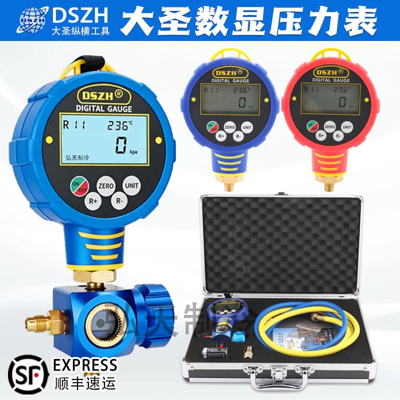 大圣WK-6881电子加氟表空调加氟工具数显加液表头空调冷媒压力表