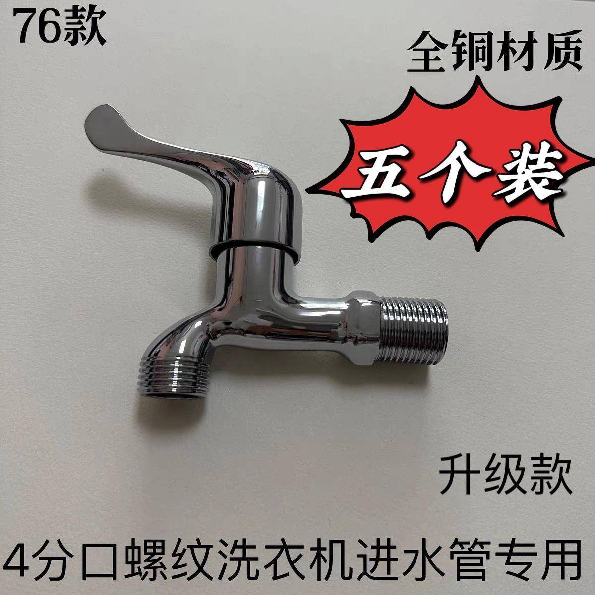 全铜体适用新款美的小天鹅创维TCL售后龙头滚筒4分螺纹洗衣机龙头