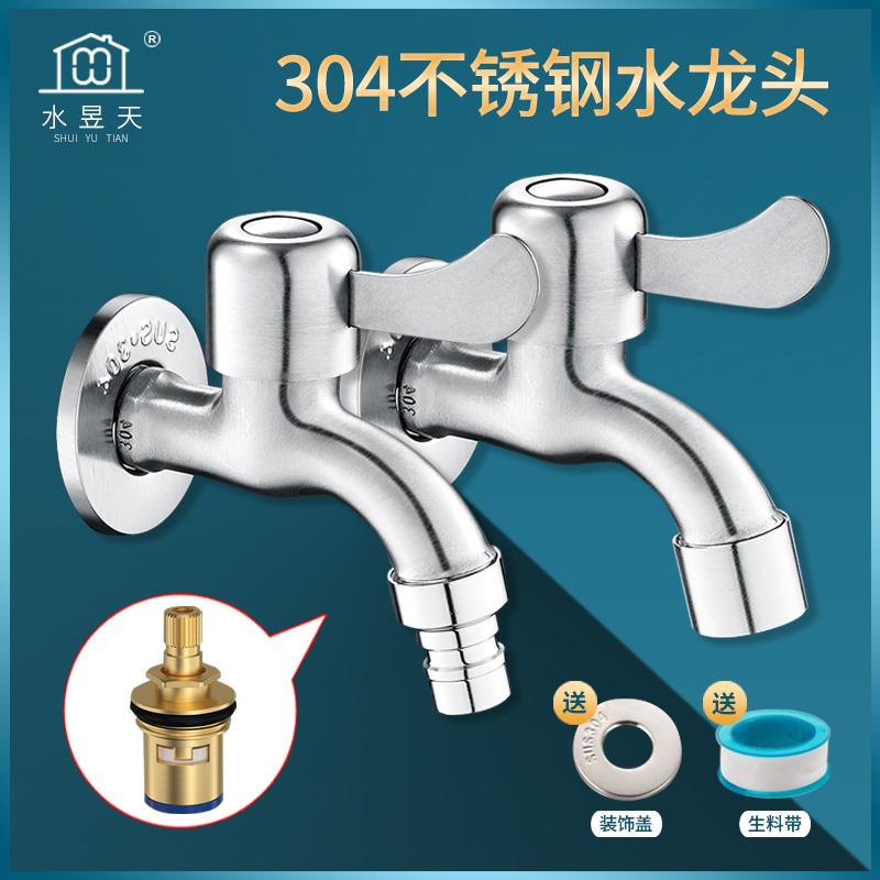 304不锈钢水龙头洗衣机龙头专用加长水嘴接头家用4分快开普通单冷