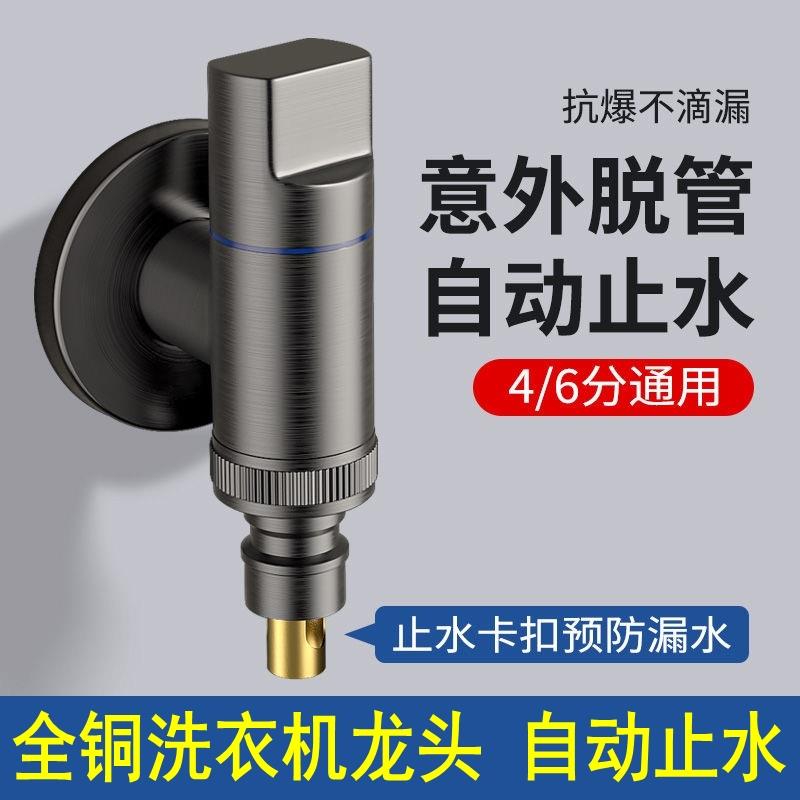全铜洗衣机水龙头自动止水阀专用卡扣式水嘴接头滚筒自动46分通用