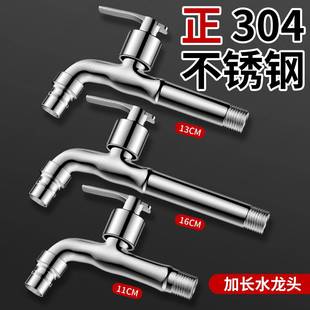 室外通用单冷 304不锈钢加长水龙头家用阳台洗衣机专用4分水嘴正品