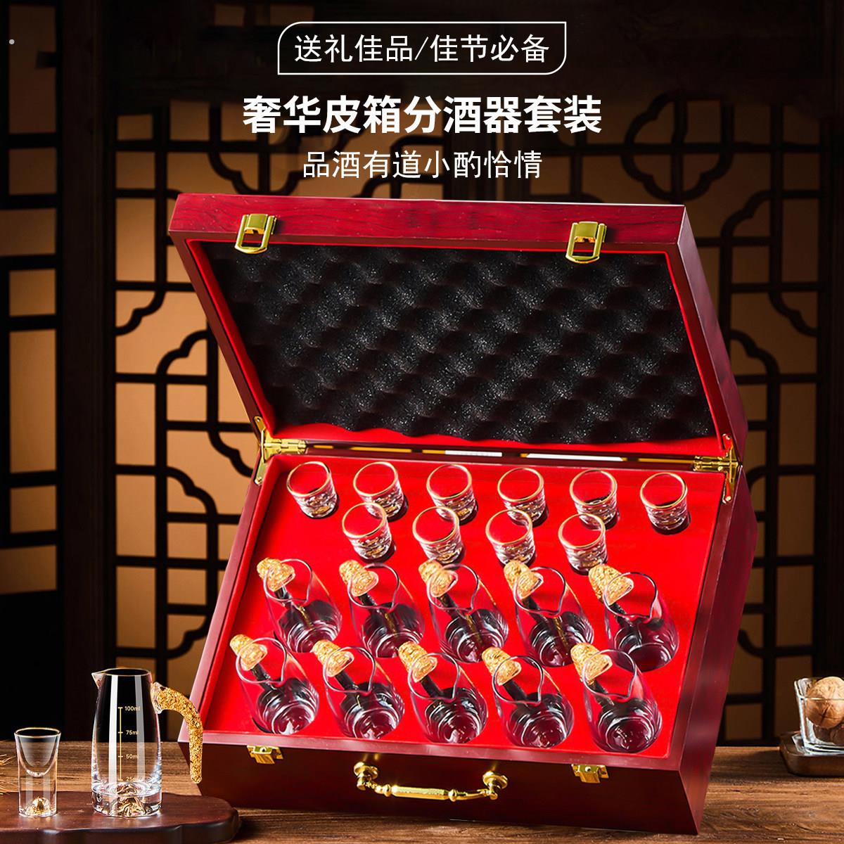 轻奢奢华皮箱分酒器套装白酒杯礼盒装送礼佳品高档玻璃酒杯套装