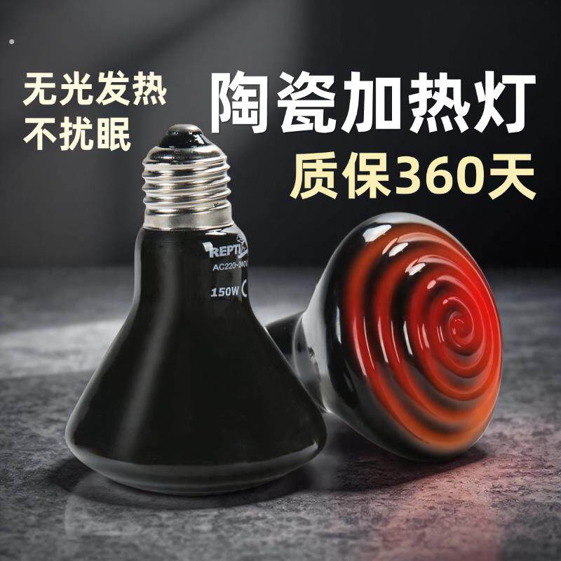 陶瓷加热灯新派宠物爬虫陆龟刺猬蜥蜴取暖器保温发热灯泡