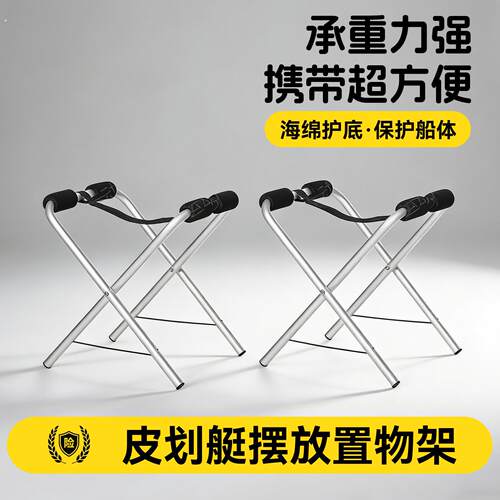 皮划艇地面放置架船架存储防潮支架两个独木舟架子底座撑架可折叠