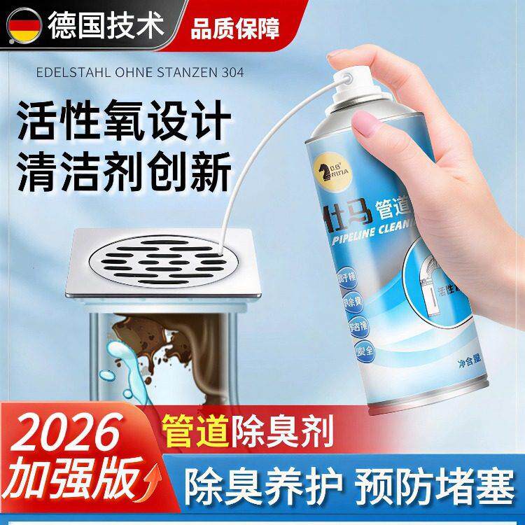 【德国技术】下水道除臭去异味管道泡沫慕斯强力清洁管道 护洗袋