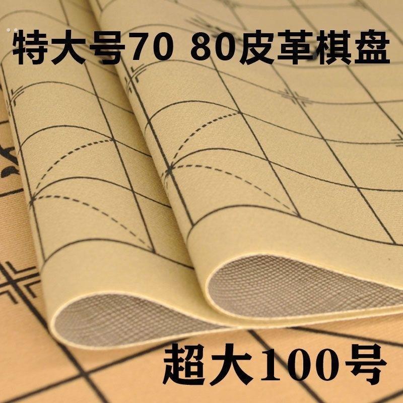 中国象棋围棋皮革棋盘加厚pu面料折叠绒布军棋五子棋渐