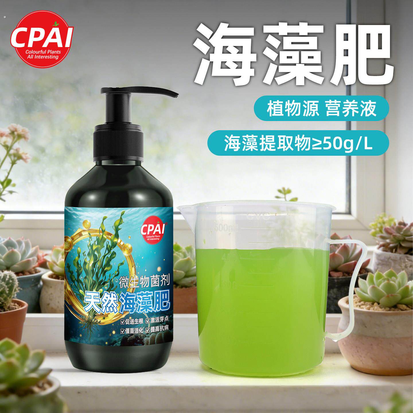 海藻肥绿植通用中微量元素平衡型水溶肥海藻酸精蔬菜果树有机肥料
