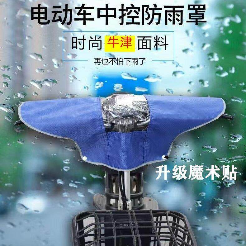 电动车中控防雨罩机车三轮车仪表盘防雨罩防尘罩车头罩车把罩