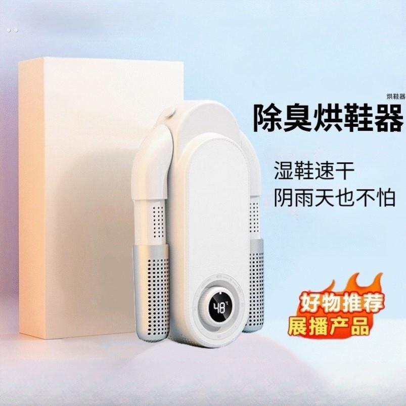烘鞋器干鞋器除臭杀菌2025新款家用宿舍儿童干湿两用烤鞋子烘干机