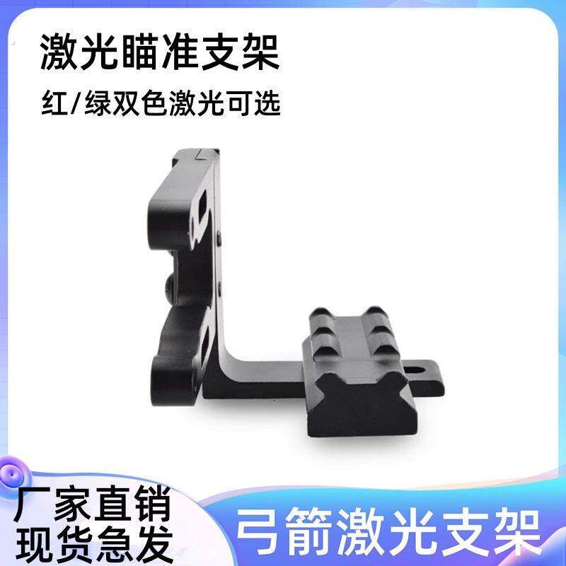 弓箭激光支架反曲复合弓射箭射击弓配件运动器材瞄准器红外线绿光