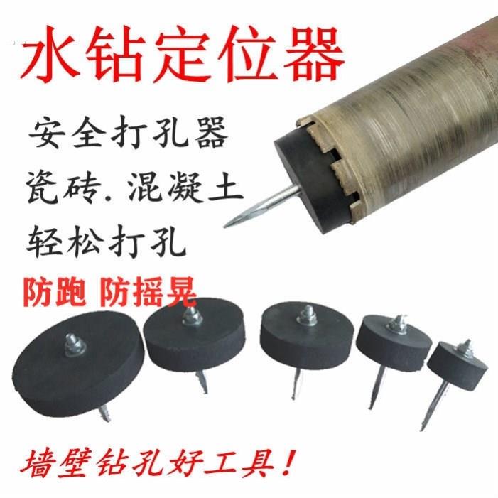 水钻定点器打孔固定器打空调孔神器打孔开孔扶正器混凝土瓷砖定位