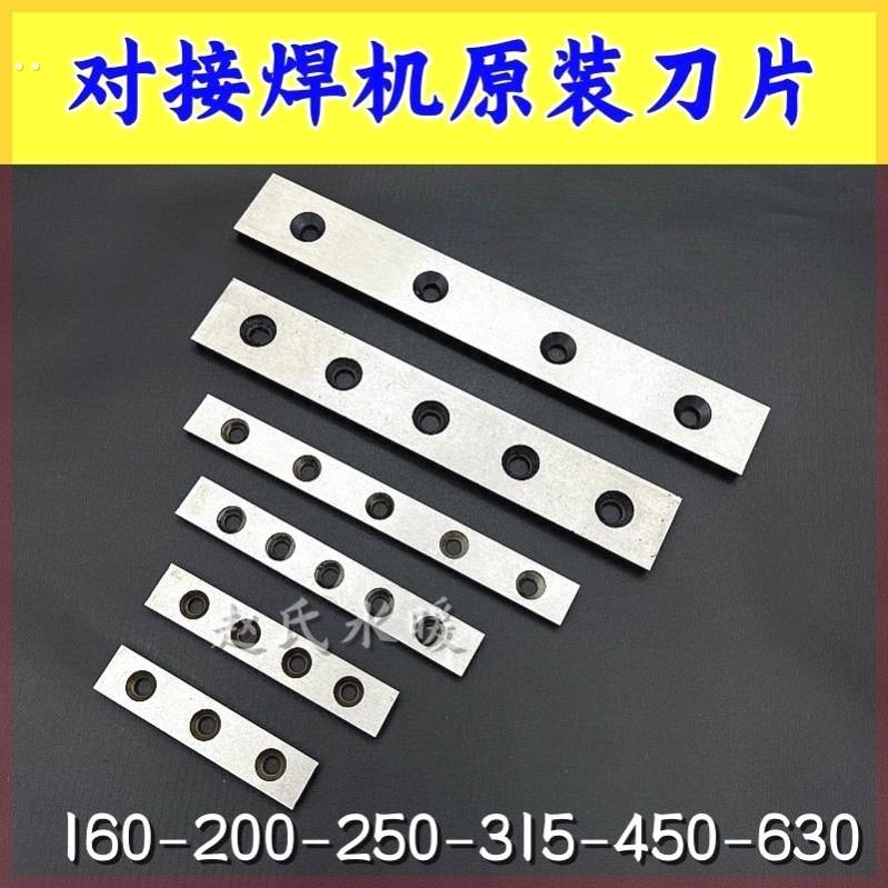 pe管热熔机对接焊管机刨刀铣刀刀片160/200/250/315对接机配件