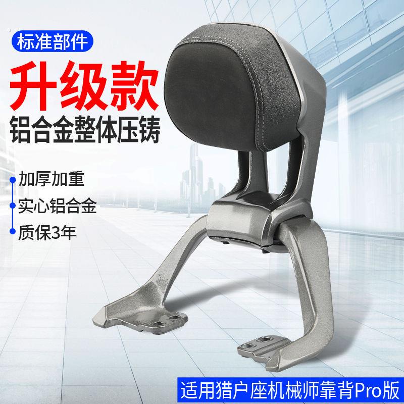 适用车猎户座Pro靠背机械师扶手非原装9号dz110p后尾翼架