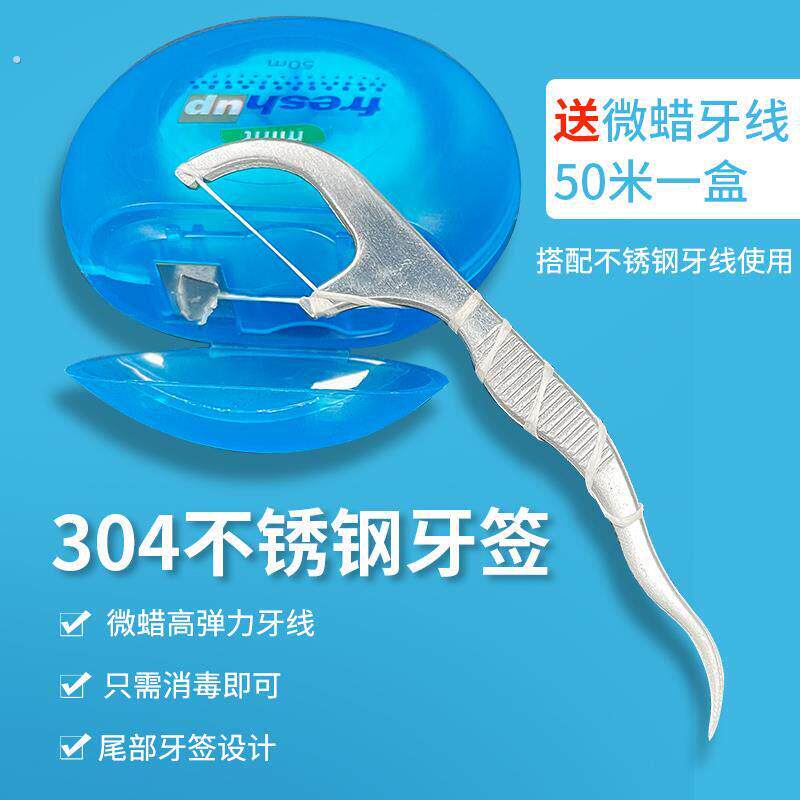 304扣牙神器高级牙签不锈钢剔牙随身超细新型棒防塞牙剃牙钩牙线