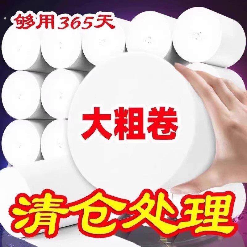 卫生纸家用斤实惠装无芯卷纸卫生间厕纸大卷酒店纸巾手纸加长款
