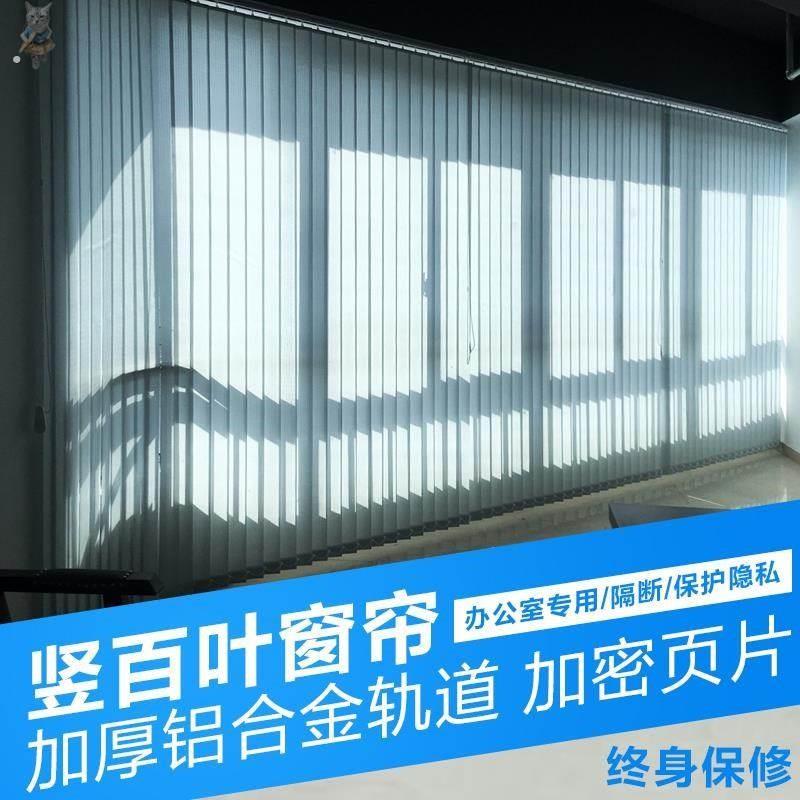 竖立式白叶窗办公室窗帘百叶帘垂直竖百叶隔断窗落地窗侧拉帘遮阳