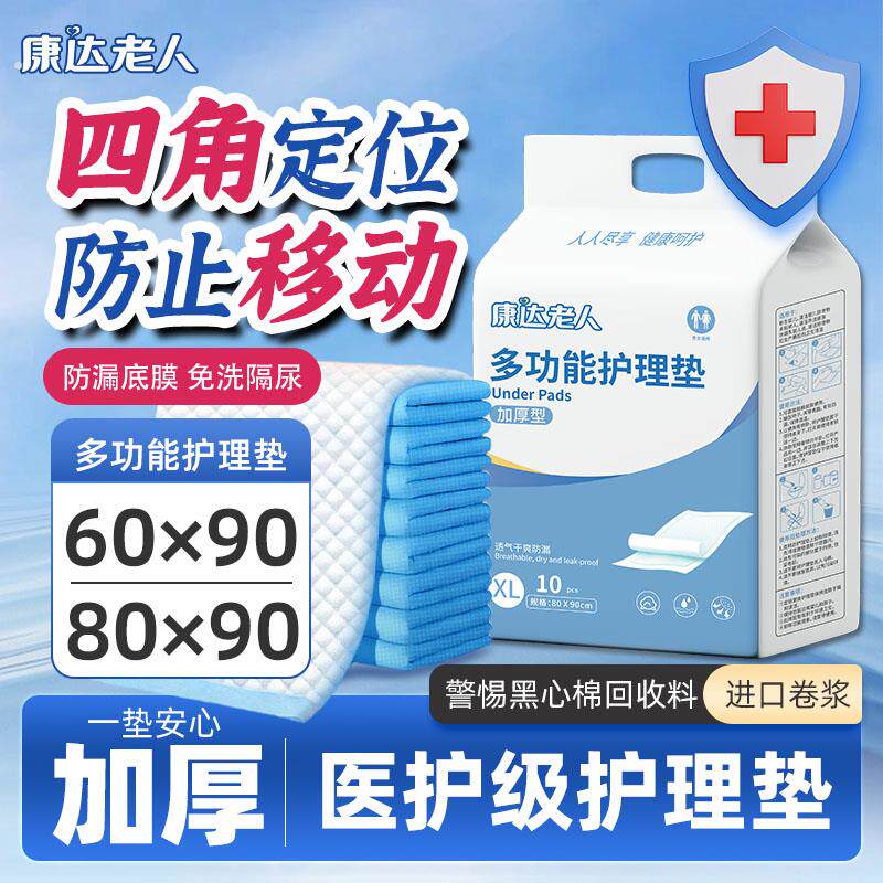 康达老人加厚护理垫可粘贴可固定四角定位防滑一次性隔尿垫大尺寸