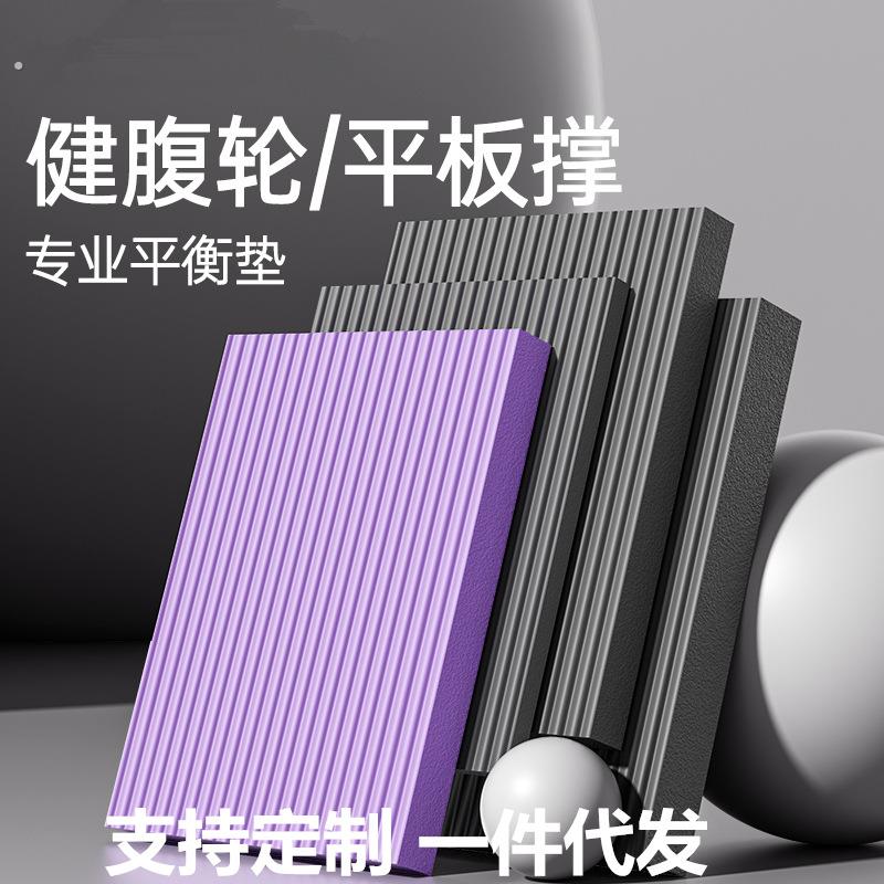 平衡垫软垫健身平板支撑垫加厚防滑核心训练瑜伽健腹轮专用跪垫