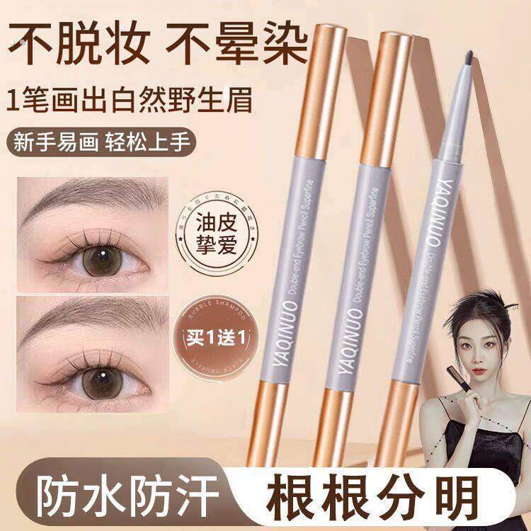 极细眉笔细头超细防水防汗自然持久不掉色新手初学者双头画眉毛