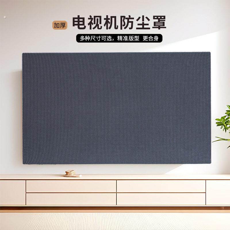 电视防尘罩布55英寸100寸65寸液晶电视机罩壁挂式台式盖布弹力套