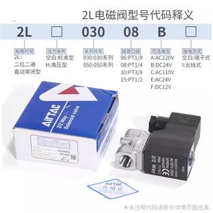 亚德客304不锈钢蒸汽耐高温电磁阀水阀2L030 2L050 24V