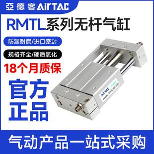 亚德客无杆气缸RMTL10 40X50X150X200X250X500X700SA
