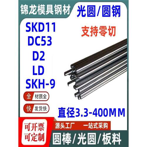SKD11光圆DC53模具钢材D2圆棒LD圆钢SKH-9小直径现货毛圆零切3MM