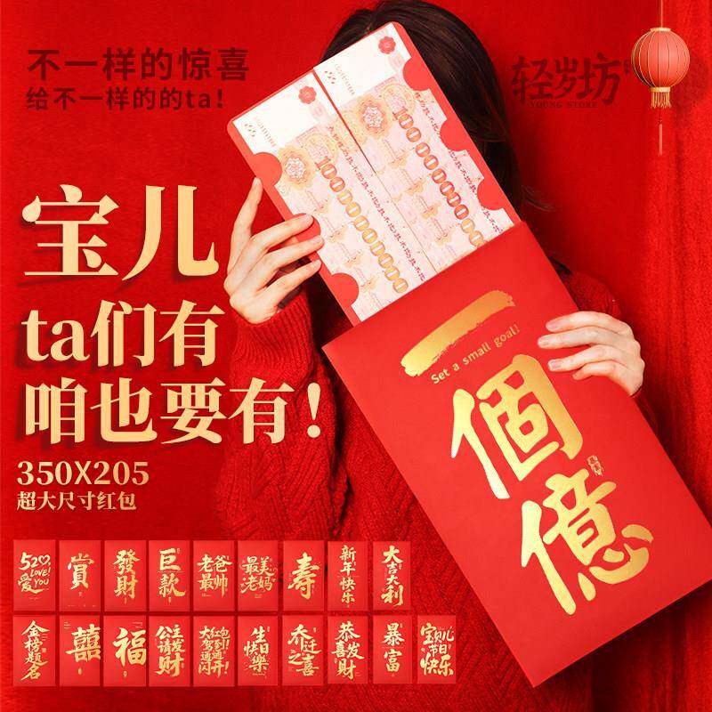 轻岁坊一个亿大红包巨大版红包袋仪式感新年女友礼物利是封万元包