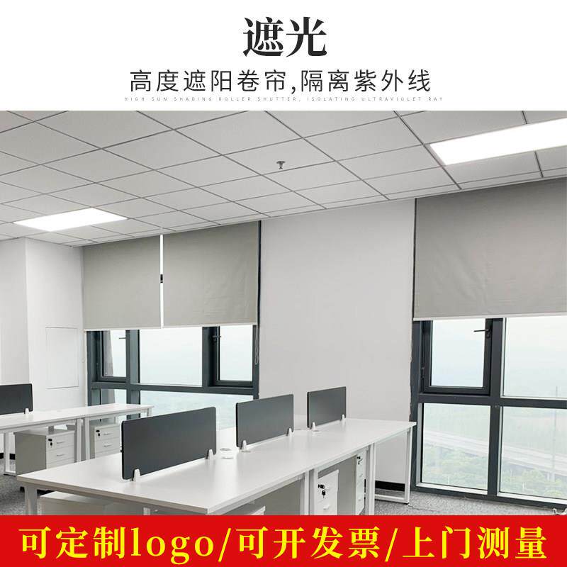 南京办公室工程半遮光全遮光卷帘窗帘广告logo定制电动帘测量安装