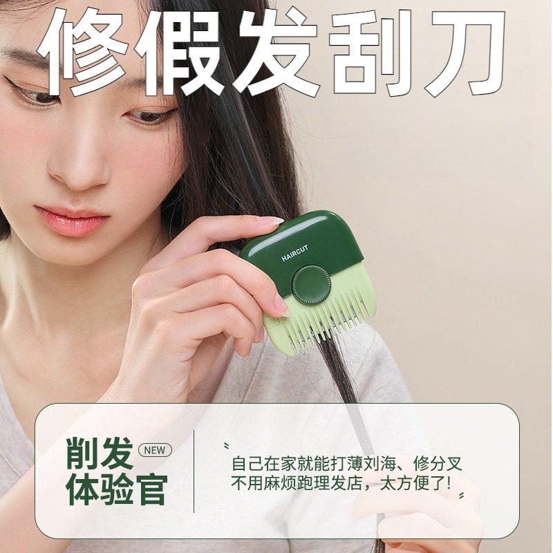 修假发刮刀削发器梳子多功能二合一家用女孩子修剪碎发分叉剪薄专