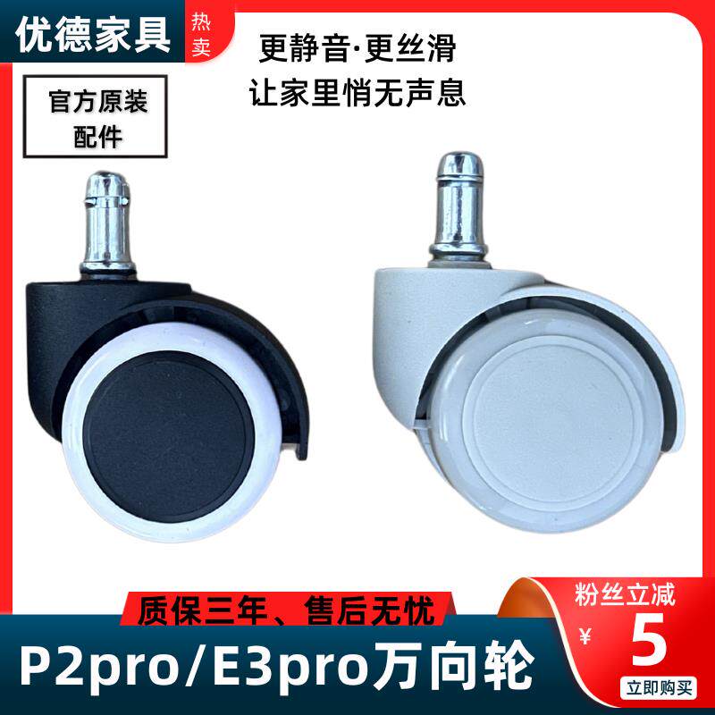 电脑椅黑白调万向轮转椅办公椅轮子滑轮椅子配件脚轮轱辘椅子滚轮