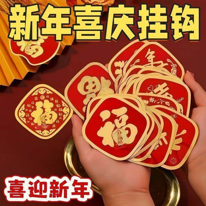 挂钩新年福字红色喜庆小挂钩强力粘胶免打孔挂中国结灯笼承重粘钩,节庆用品/礼品,福字/窗花/窗贴,淘宝优惠券,粉丝福利购,淘宝优惠卷