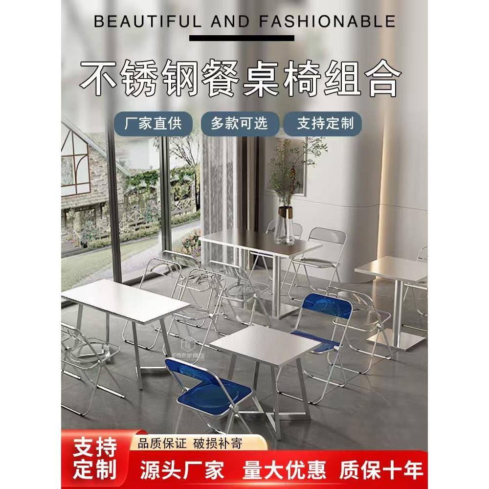 加厚商用不锈钢餐桌椅小吃店经济网红酒吧咖啡厅饭馆食堂桌子组合