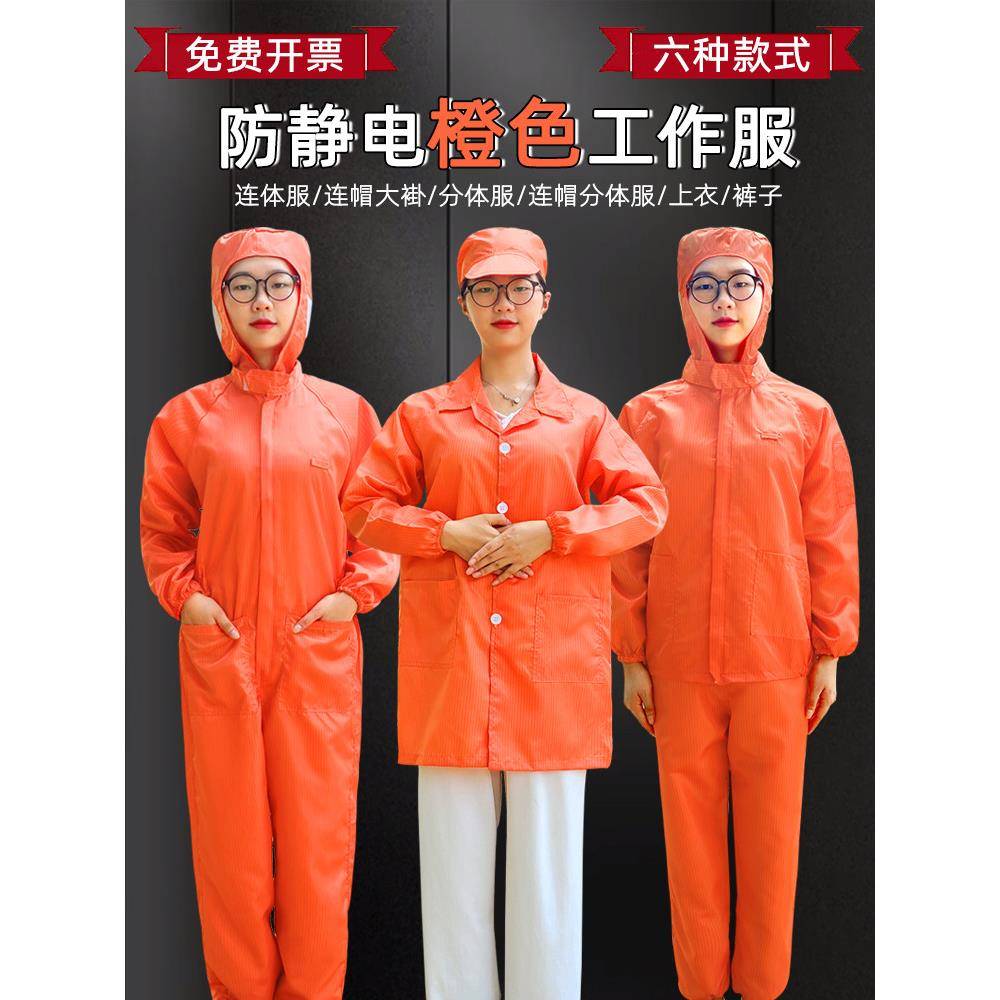 无尘服装连体连帽橙红橙黄分身男、女连鞋大衣防静电防尘服
