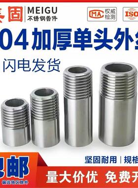 304/316L不锈钢加厚单头丝高压管外丝螺纹焊接46分1寸2寸非标订做