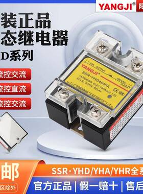 阳明单相固态继电器220V小型SSR-YHD4840A10A25A60A24V直流控交流