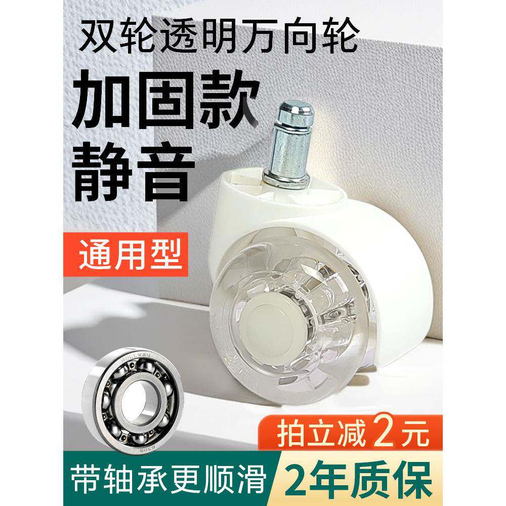 通用带轴承座椅万向轮子pu卡簧透明轮办公椅活动脚轮静音电竞滑轮