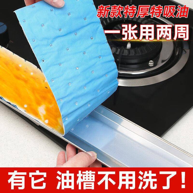 加厚吸油棉抽油烟机侧吸条形油杯垫油槽油污隔离垫无纺布吸油纸膜