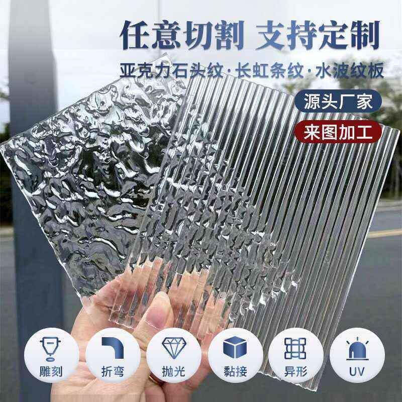 压克力石头纹水波纹板条纹长虹波浪海棠花装饰隔断玻璃定制透明板