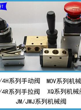 手动阀JM-05/06/07机械阀MOV01/02/03手板阀XQ250622/230412