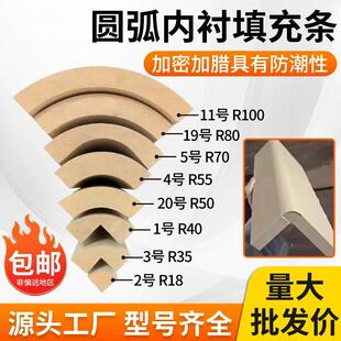 圆弧内衬模四分之一密度板圆弧填充条包角条转角收口防撞护条木线