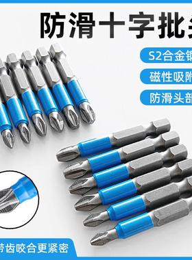 十字防滑批头磁性电动螺丝刀起子头工具PH1/PH2/PH3/PZ1/PZ2/PZ3