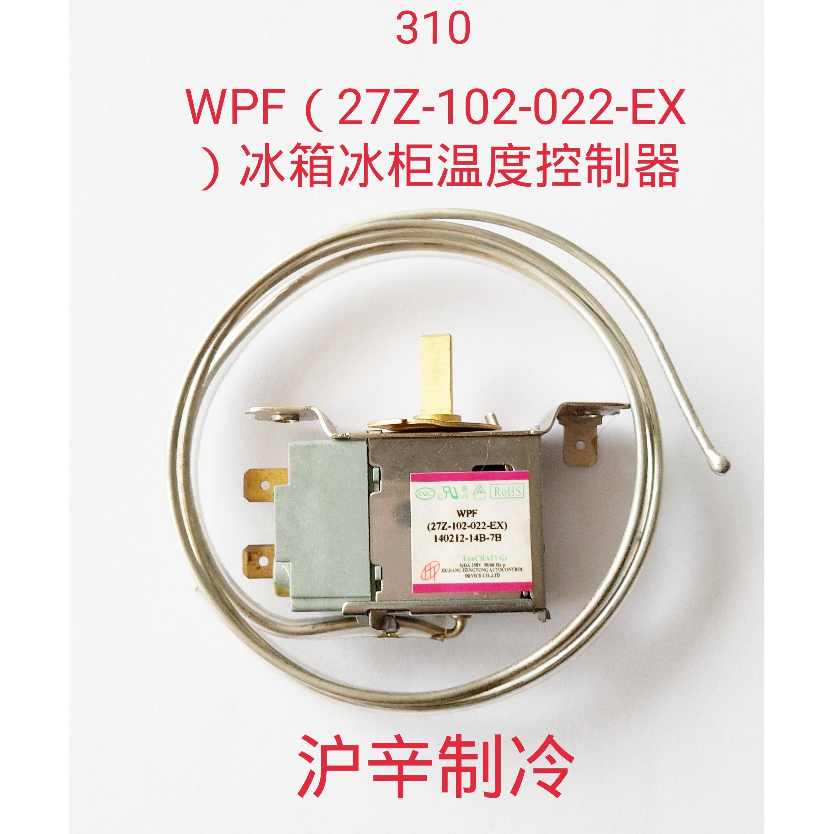 星星原装WPF(27Z-102-022-EX)两角冰箱冰柜温控器温度压力控制器