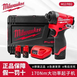 milwaukee米沃奇起子机无刷电动冲击螺丝刀美沃奇电动工具M12FID2